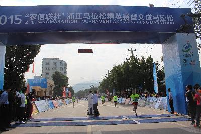 2015文成马拉松