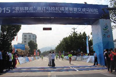2015文成马拉松