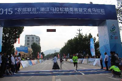 2015文成马拉松