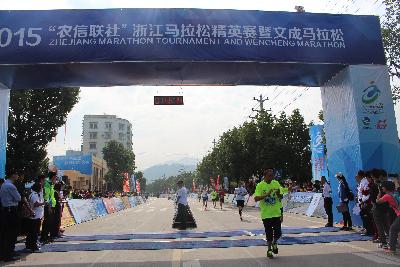 2015文成马拉松