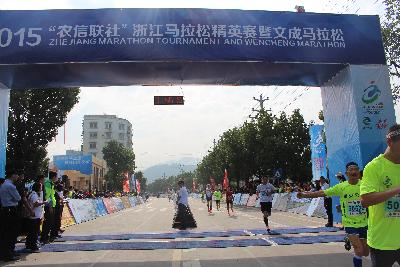 2015文成马拉松
