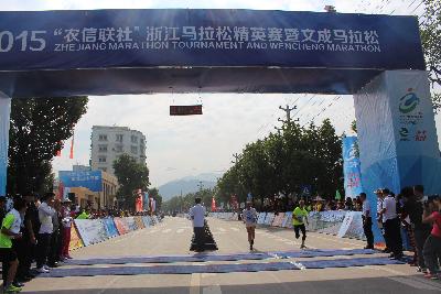 2015文成马拉松