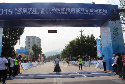 2015文成马拉松