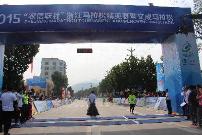 2015文成马拉松