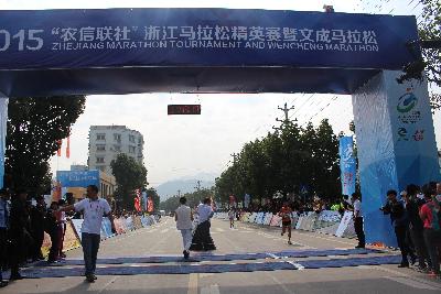 2015文成马拉松