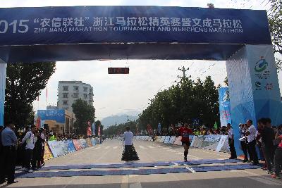 2015文成马拉松
