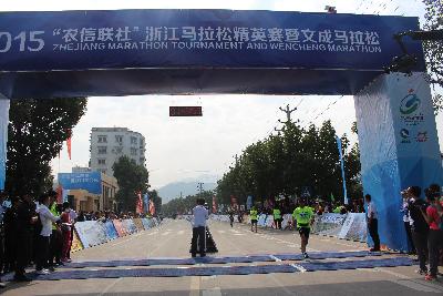 2015文成马拉松