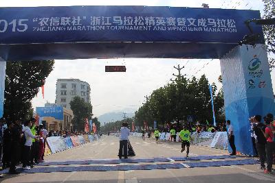 2015文成马拉松