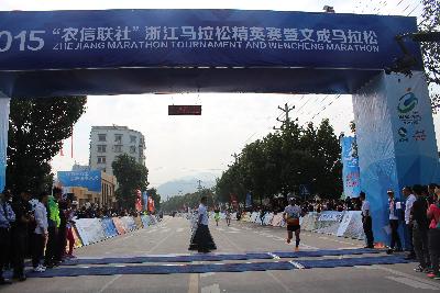 2015文成马拉松