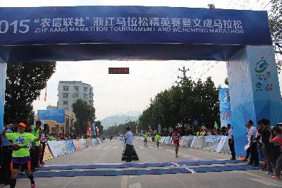 2015文成马拉松