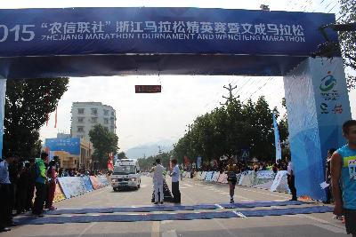 2015文成马拉松