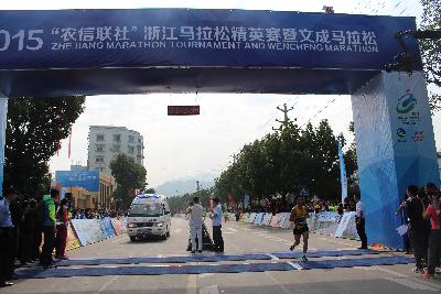 2015文成马拉松
