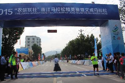 2015文成马拉松