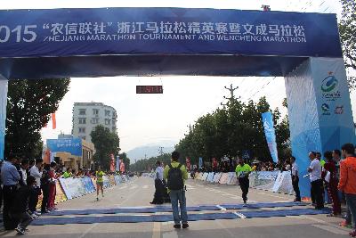 2015文成马拉松