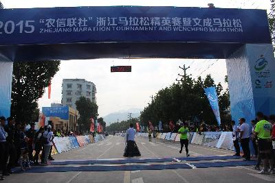 2015文成马拉松