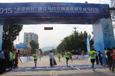 2015文成马拉松