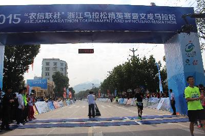2015文成马拉松