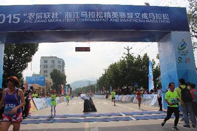 2015文成马拉松