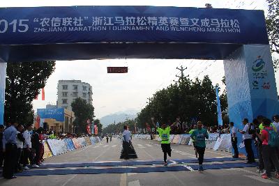 2015文成马拉松