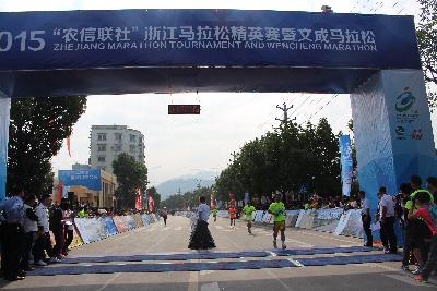 2015文成马拉松