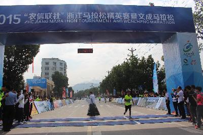 2015文成马拉松
