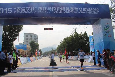 2015文成马拉松