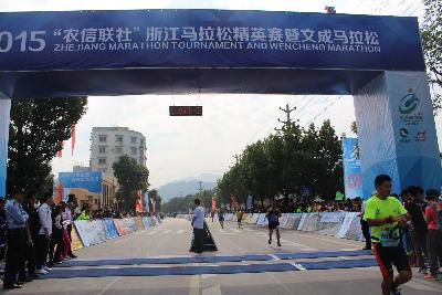 2015文成马拉松