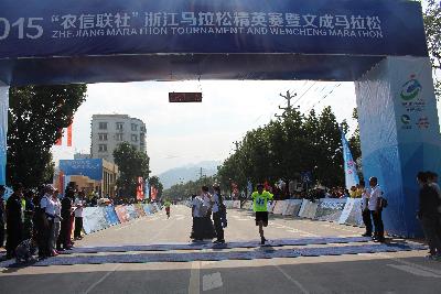 2015文成马拉松