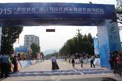2015文成马拉松