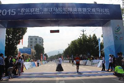 2015文成马拉松