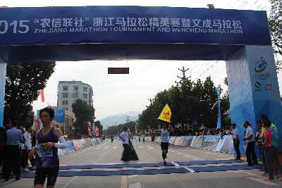 2015文成马拉松