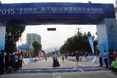 2015文成马拉松
