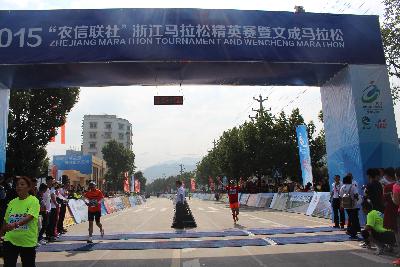 2015文成马拉松