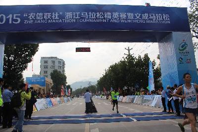 2015文成马拉松
