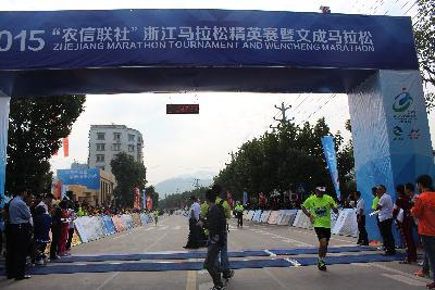 2015文成马拉松
