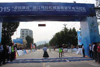 2015文成马拉松