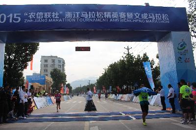 2015文成马拉松