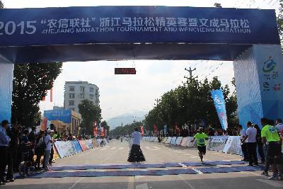 2015文成马拉松