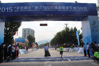 2015文成马拉松
