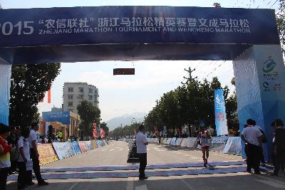 2015文成马拉松