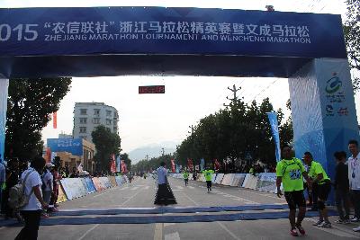 2015文成马拉松