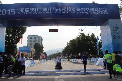 2015文成马拉松