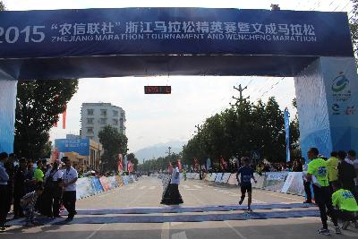 2015文成马拉松
