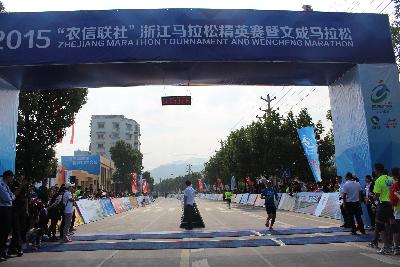 2015文成马拉松