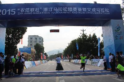 2015文成马拉松