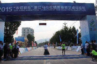 2015文成马拉松