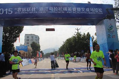 2015文成马拉松