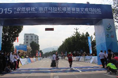2015文成马拉松