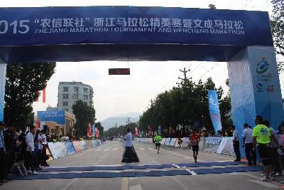 2015文成马拉松