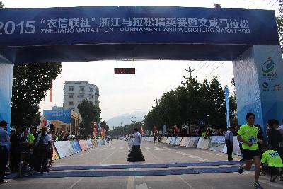 2015文成马拉松